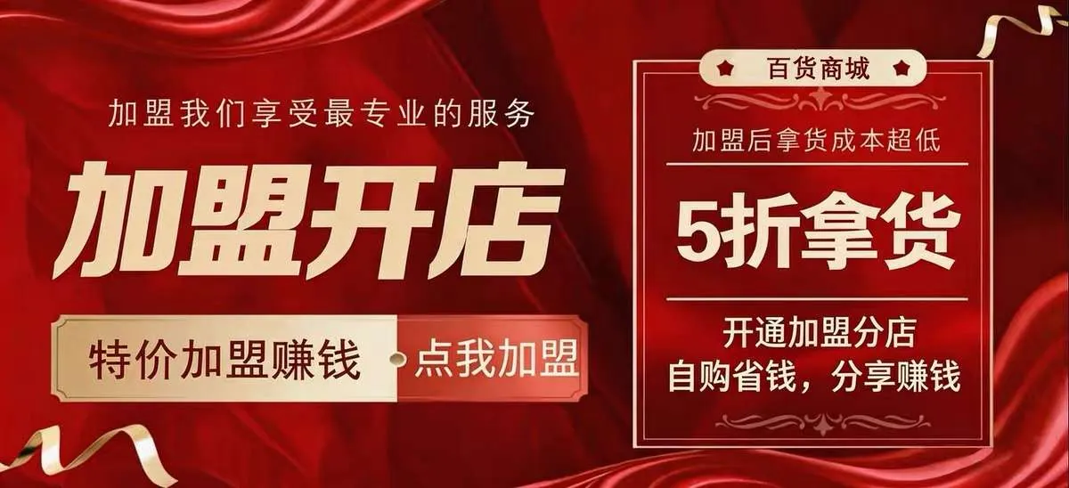 加盟开店
